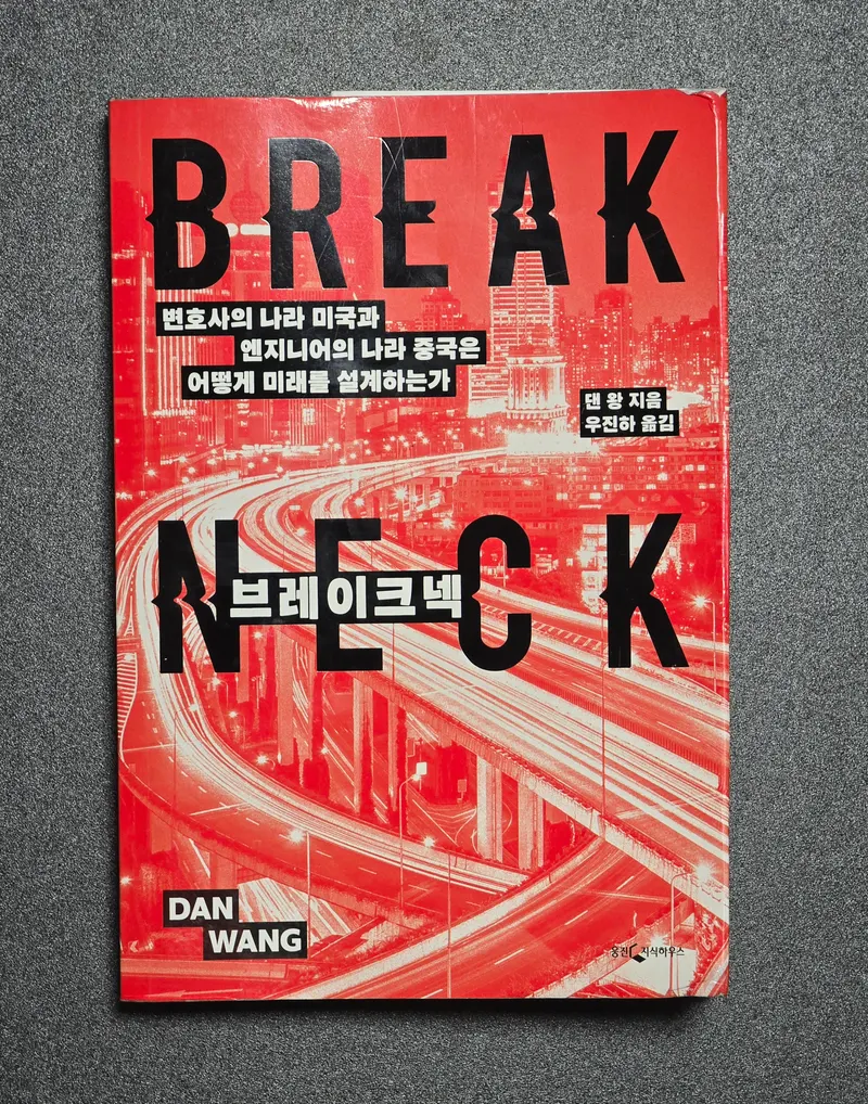 브레이크넥