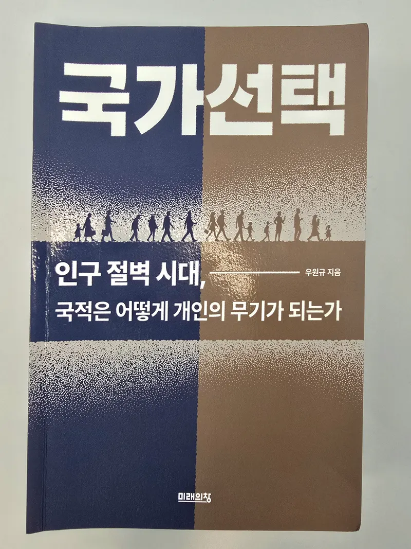 국가 선택